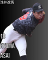 浅井　遼馬