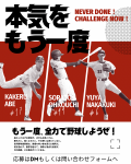 選手募集のお知らせ