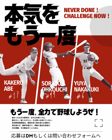 選手募集のお知らせ